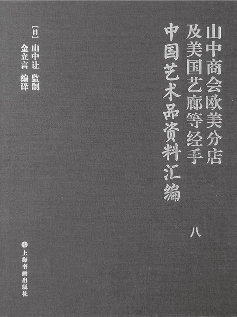 吳昌碩 《風壑雲泉》書法 - 图2