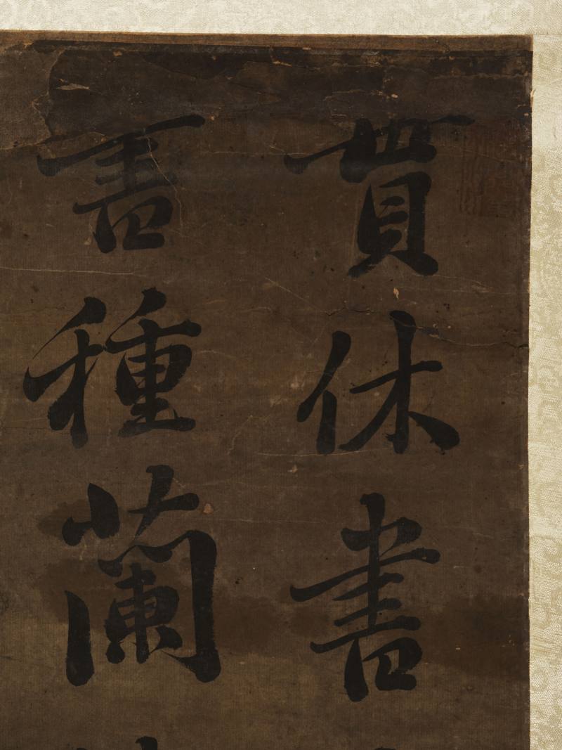 刘墉（款） 行书画论 - 图8