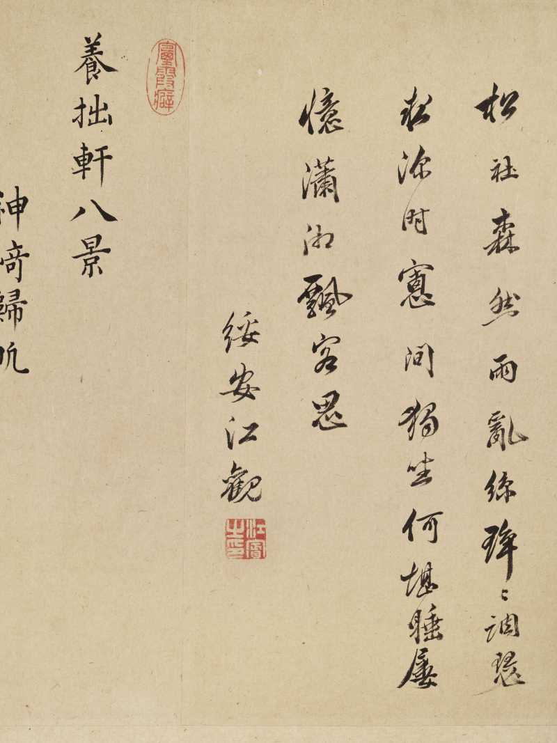 胡廷晖（款） 养拙轩八景图卷 - 图65