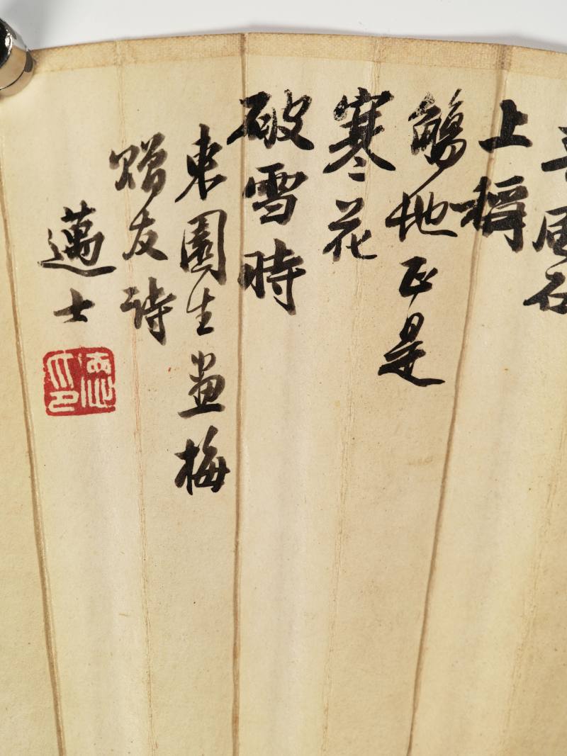 沈尹默、沈迈士 双清鸟雀·行书 - 图7