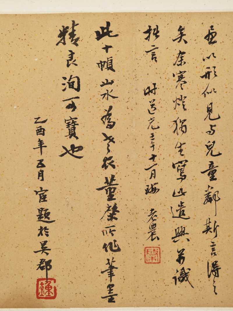 道光壬午（1822年）作 董棨 自出胸臆山水册 - 图4