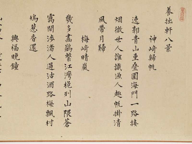 胡廷晖（款） 养拙轩八景图卷 - 图66