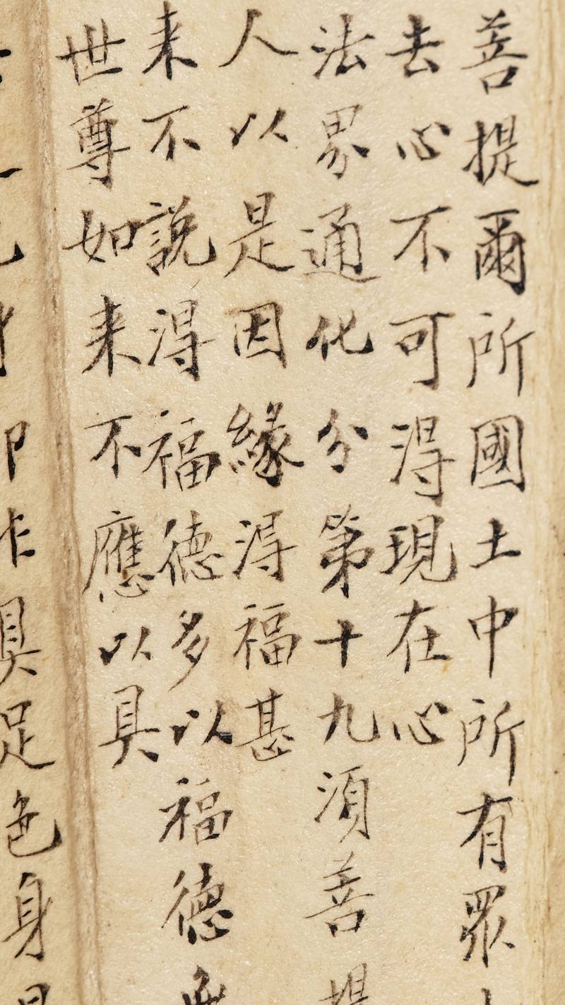 甲戌（1934年）作 周茞、徐怀海 无量寿佛·小楷《金刚般若波罗蜜经》 - 图17