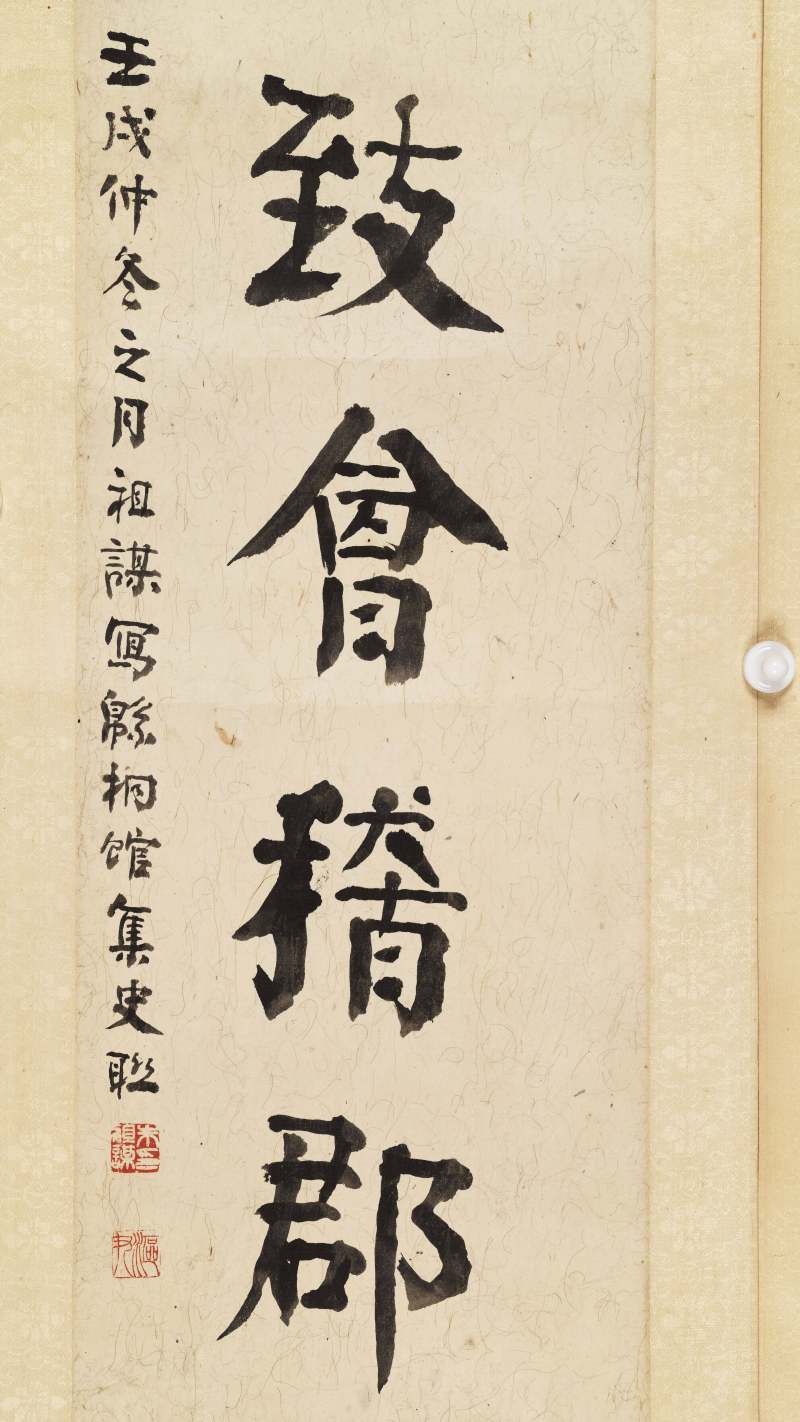 壬戌（1922年）作 朱祖谋 行书十二言联 - 图4