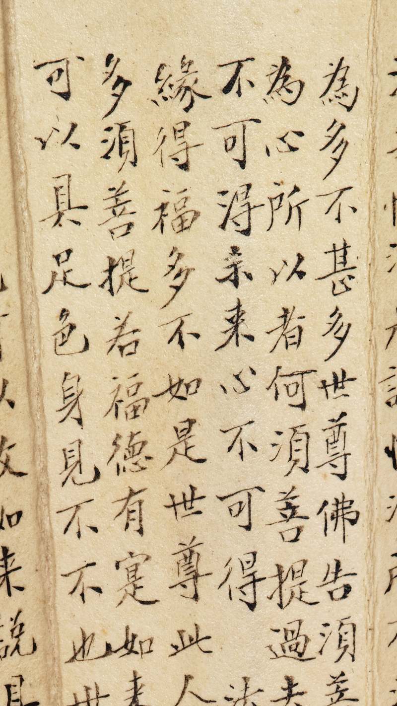 甲戌（1934年）作 周茞、徐怀海 无量寿佛·小楷《金刚般若波罗蜜经》 - 图18