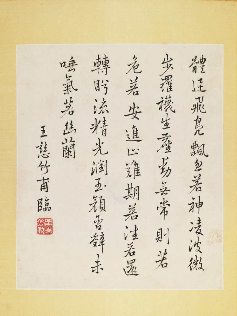 王树榖、吴求 题神仙图册 - 图24