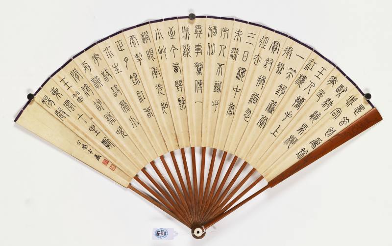 汪琦、方岩 菊花·篆书陆游诗 - 图9