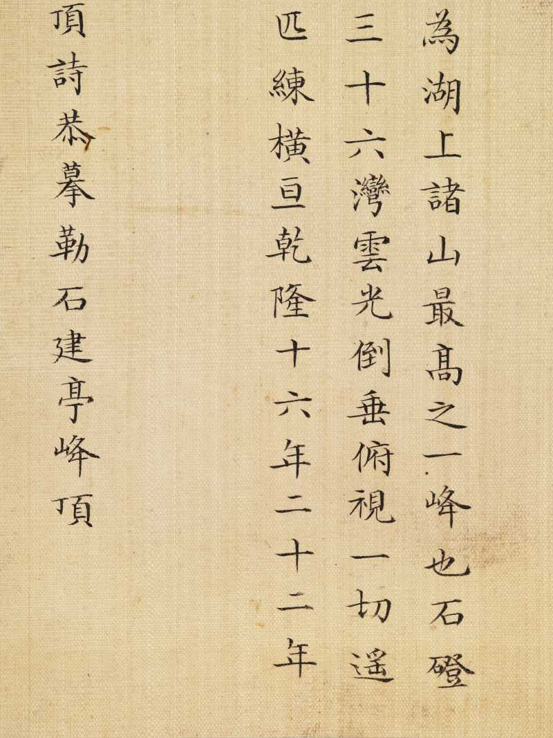冯宁、洪莹（款） 江南胜景册 - 图91
