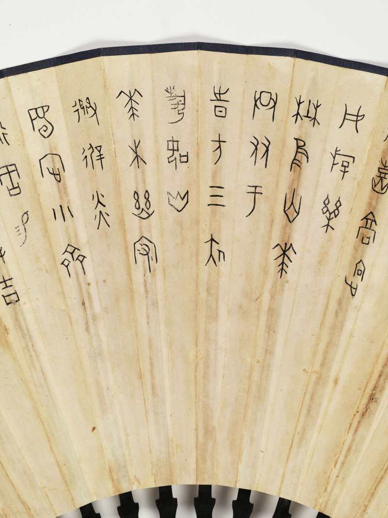 庚午（1930年）作 丁辅之 梅花·篆书《夏日杂咏》三首 - 图11