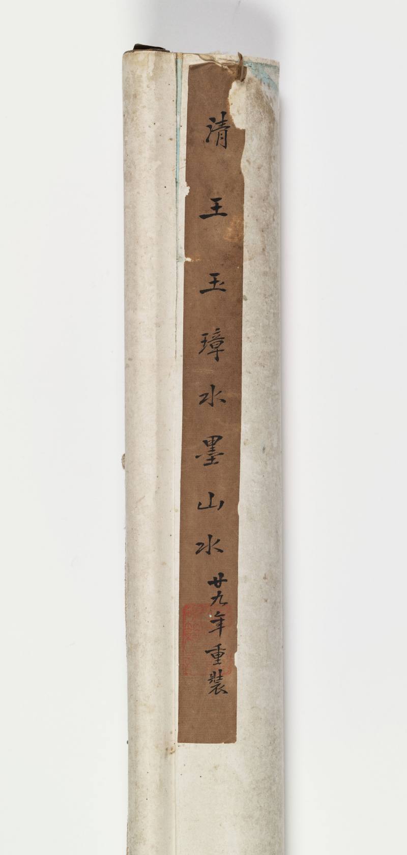 王玉璋 松风涧水 - 图9
