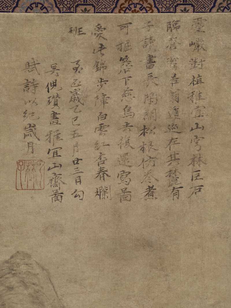 至正乙巳（1365年）作 倪瓒（款） 雅宜山斋图 - 图11