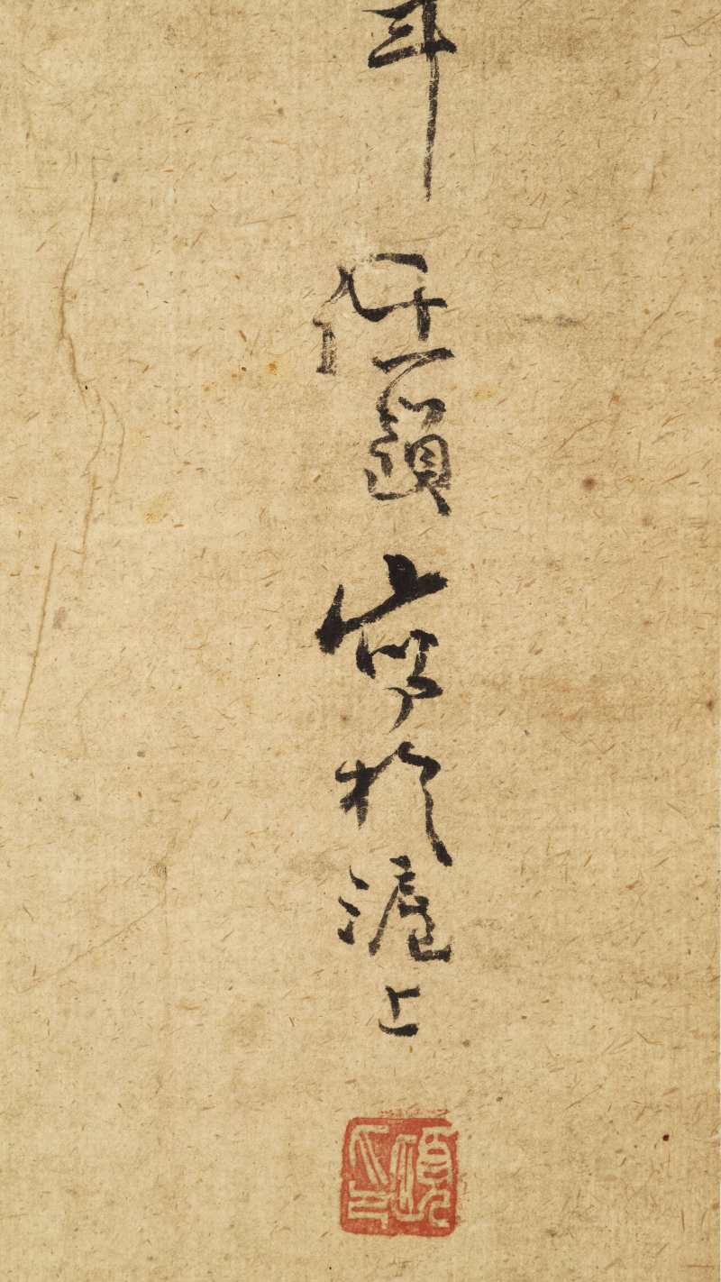 光绪戊寅（1878年）作 任颐（款） 朱砂钟馗 - 图8