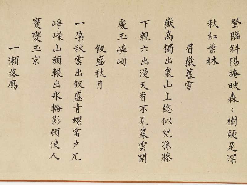 胡廷晖（款） 养拙轩八景图卷 - 图67