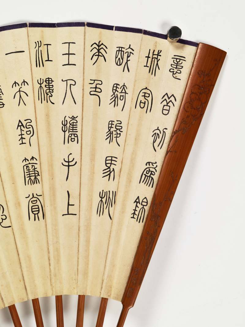 汪琦、方岩 菊花·篆书陆游诗 - 图10