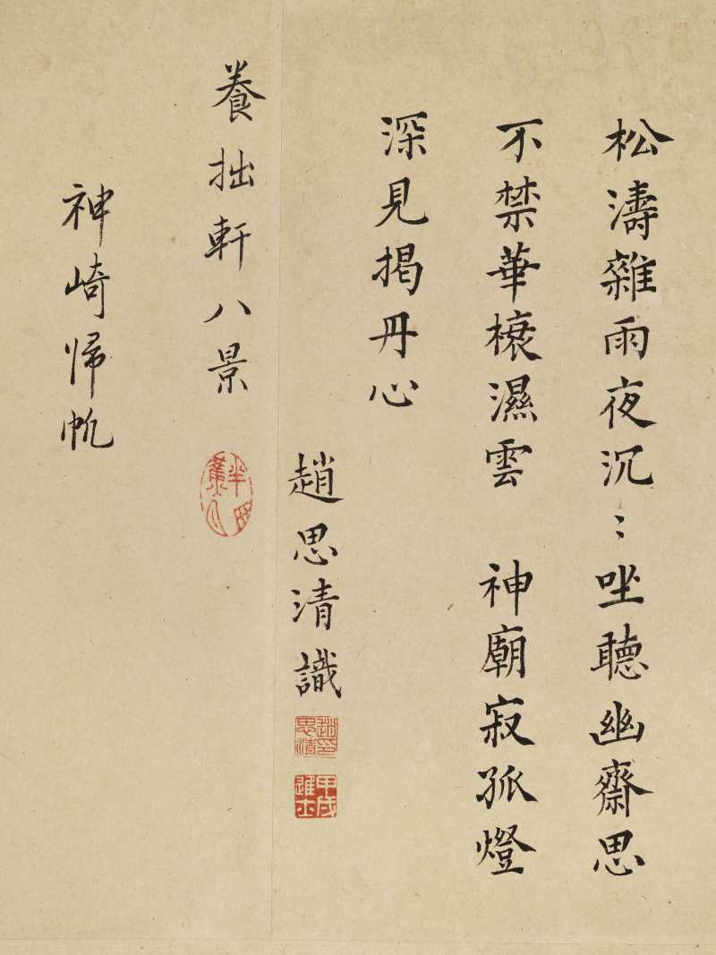 胡廷晖（款） 养拙轩八景图卷 - 图68