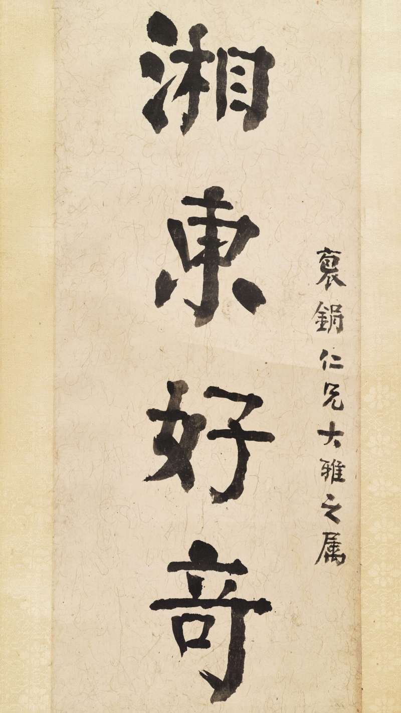 壬戌（1922年）作 朱祖谋 行书十二言联 - 图7