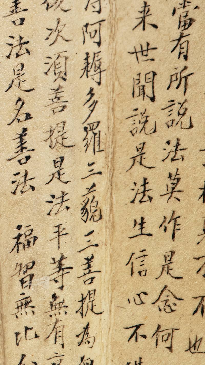 甲戌（1934年）作 周茞、徐怀海 无量寿佛·小楷《金刚般若波罗蜜经》 - 图20