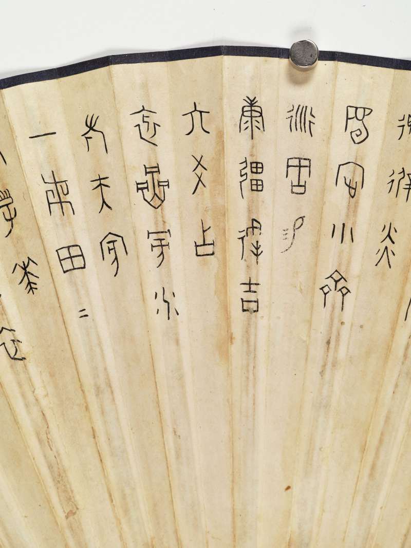 庚午（1930年）作 丁辅之 梅花·篆书《夏日杂咏》三首 - 图12