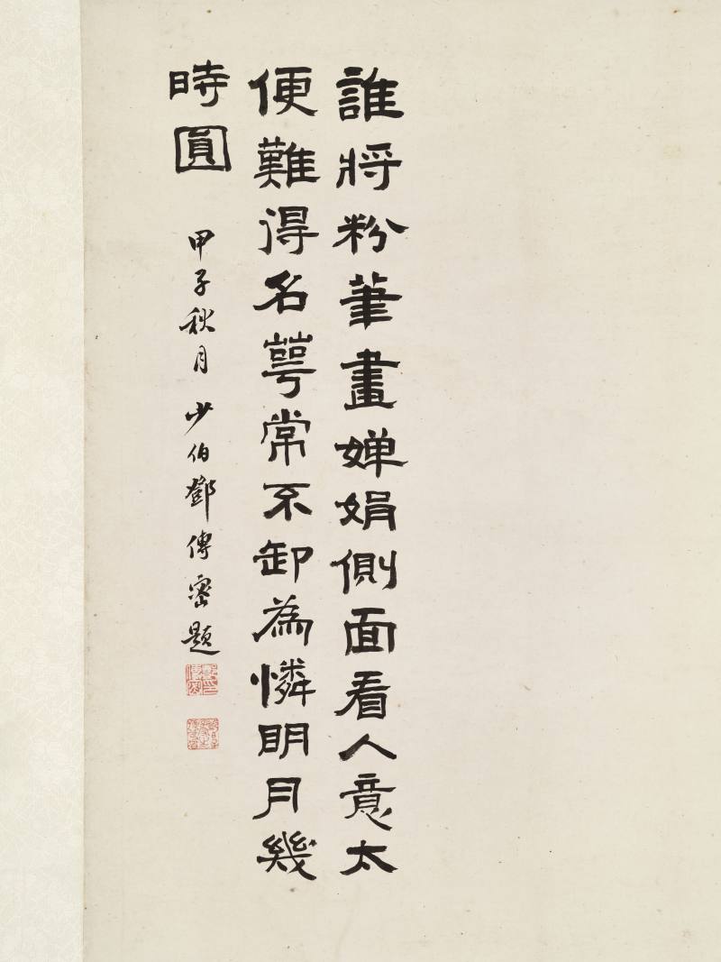 甲子（1864年）作 汤禄名 仕女 - 图6