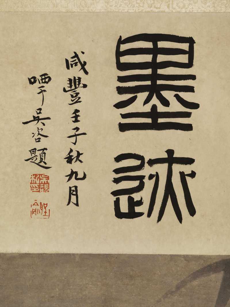 辛未（1691年）作 石涛（款） 双清 - 图15