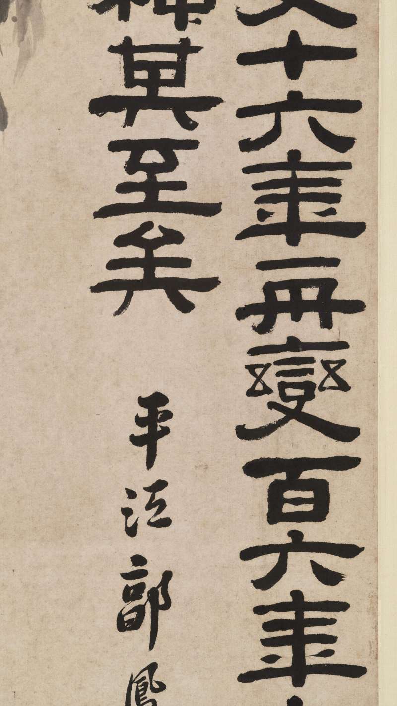 姜渔 鹤寿图 - 图11