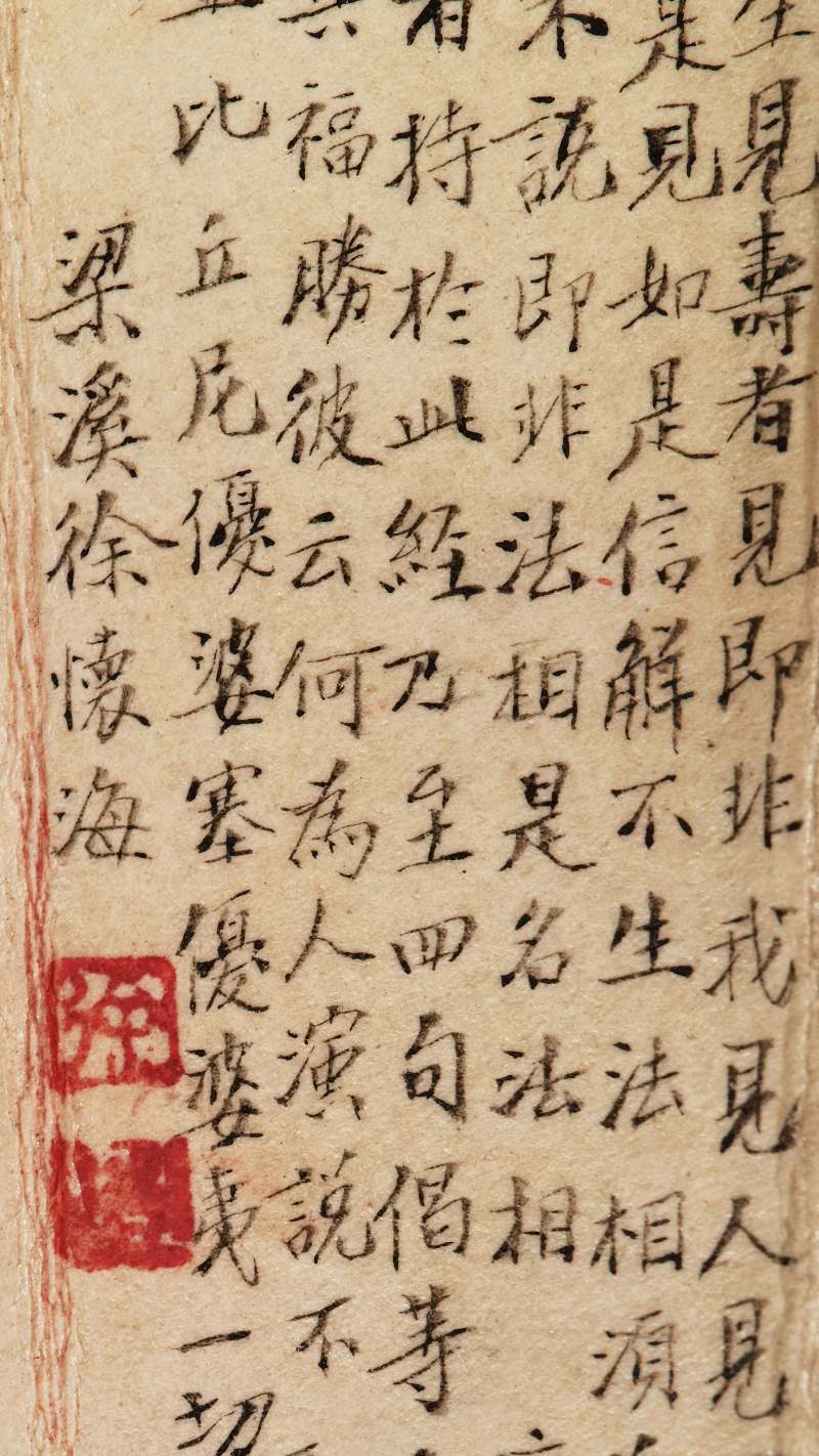 甲戌（1934年）作 周茞、徐怀海 无量寿佛·小楷《金刚般若波罗蜜经》 - 图21
