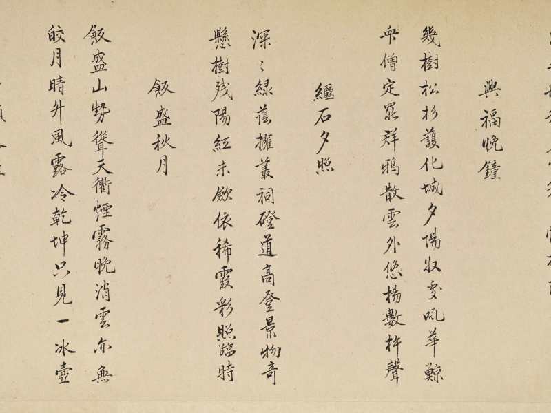 胡廷晖（款） 养拙轩八景图卷 - 图69