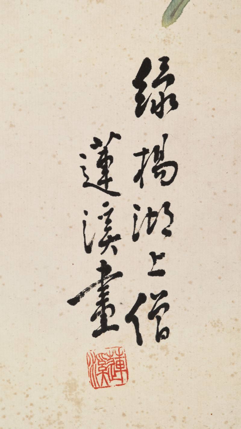 丁丑（1877年）作 莲溪、姚琛 花卉人物四帧 - 图11