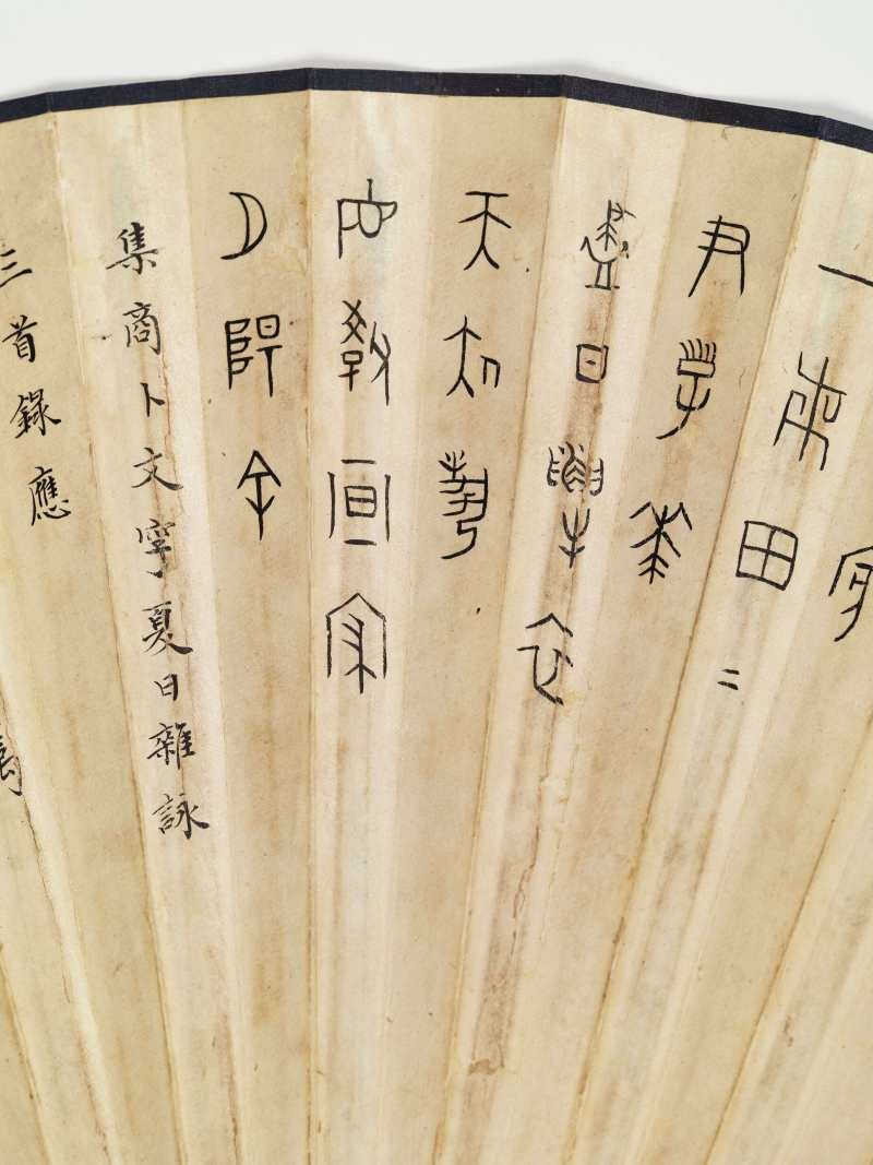 庚午（1930年）作 丁辅之 梅花·篆书《夏日杂咏》三首 - 图13