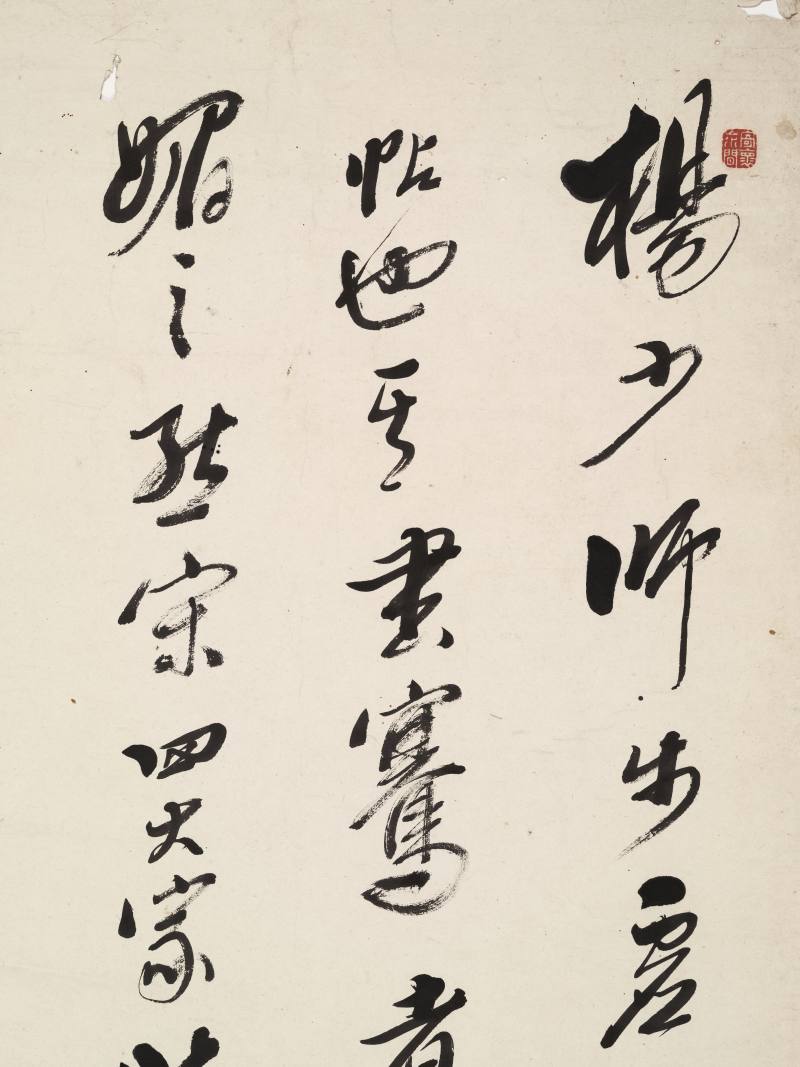 武清 行书节录董其昌《画禅室随笔》 - 图3