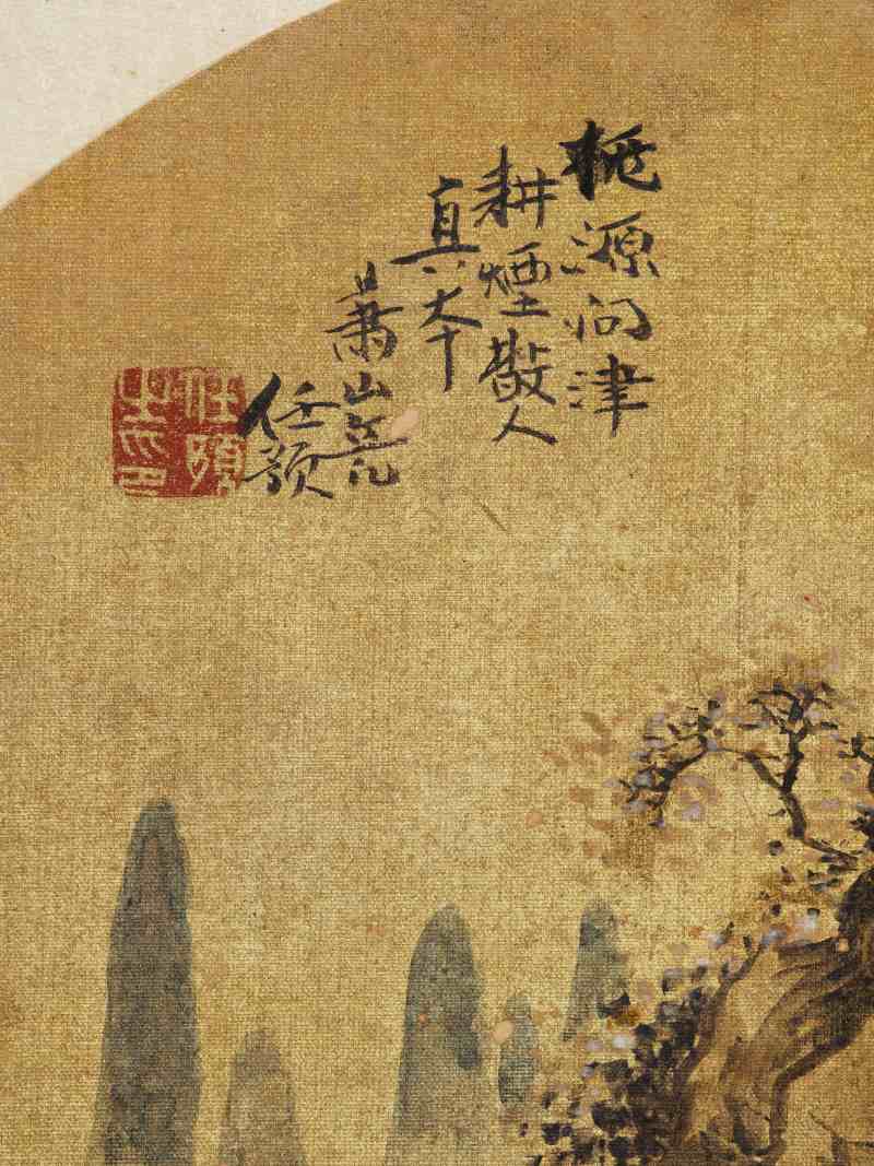 戊戌（1898年）作 任预 仿古山水册 - 图30