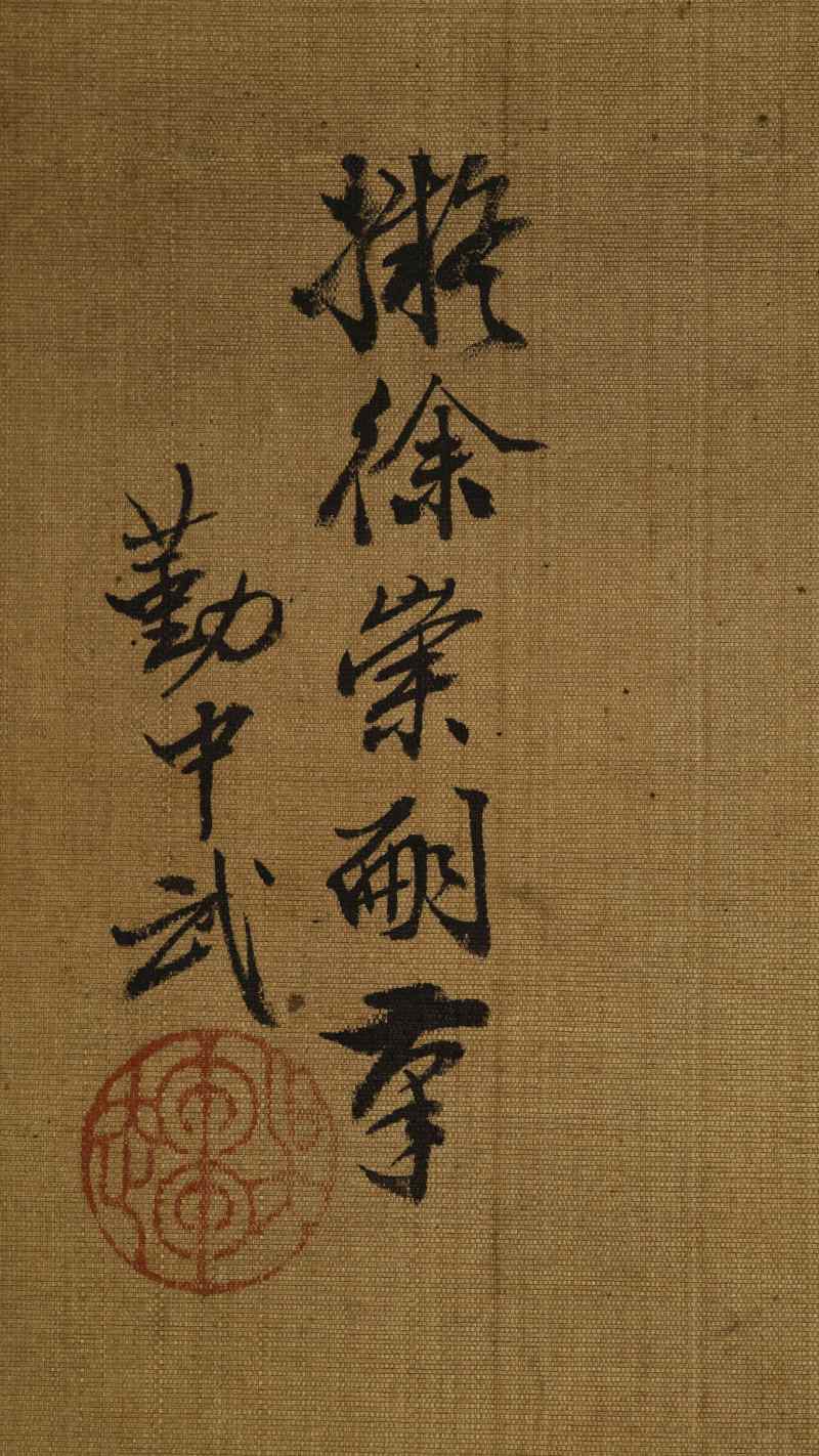 壬戌（1682年）作 王武（款） 花卉四帧 - 图19