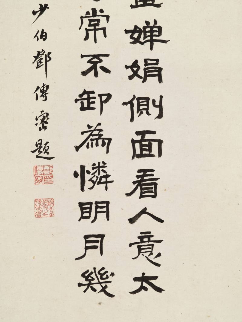 甲子（1864年）作 汤禄名 仕女 - 图7