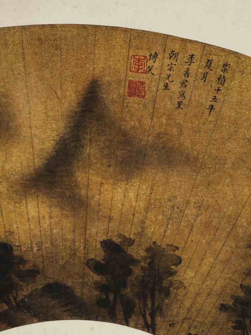 1642年作 李香君 临米山水 - 图3