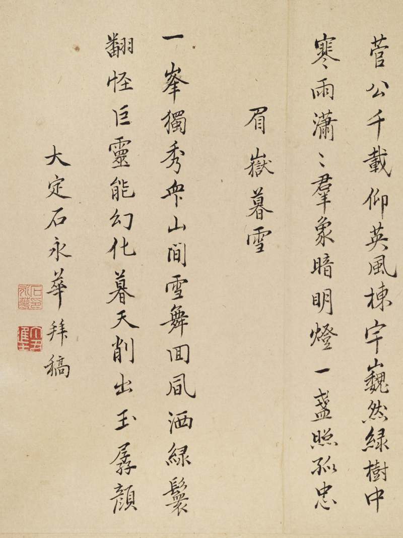 胡廷晖（款） 养拙轩八景图卷 - 图70