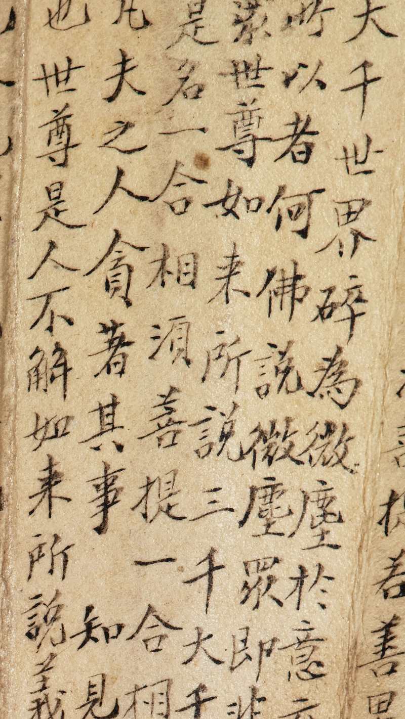 甲戌（1934年）作 周茞、徐怀海 无量寿佛·小楷《金刚般若波罗蜜经》 - 图22