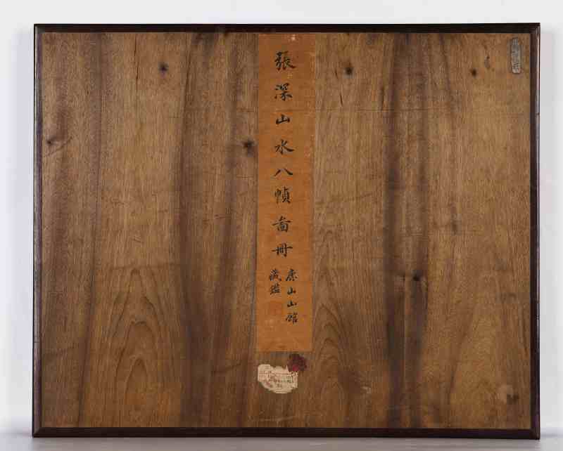 张深 山水人物册 - 图2