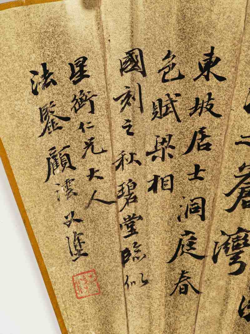 顾沄 林木雨意·行书东坡诗 - 图12
