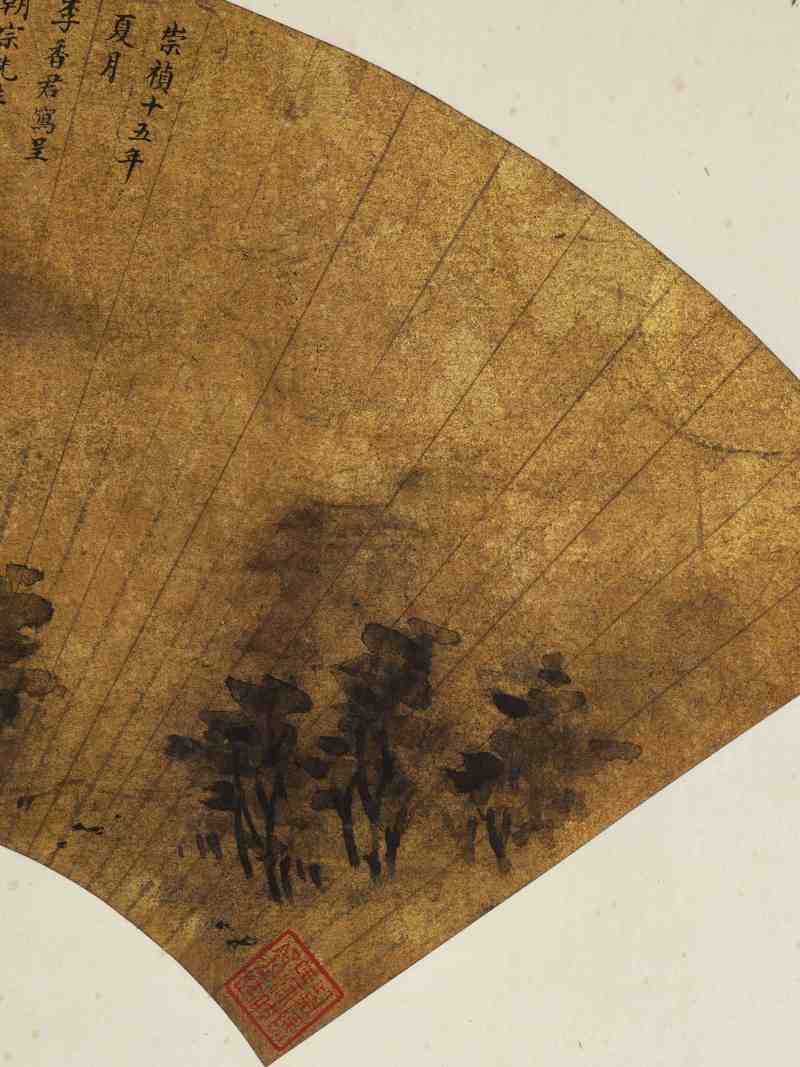 1642年作 李香君 临米山水 - 图4
