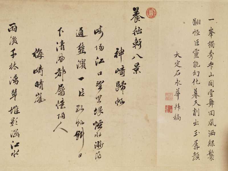 胡廷晖（款） 养拙轩八景图卷 - 图71