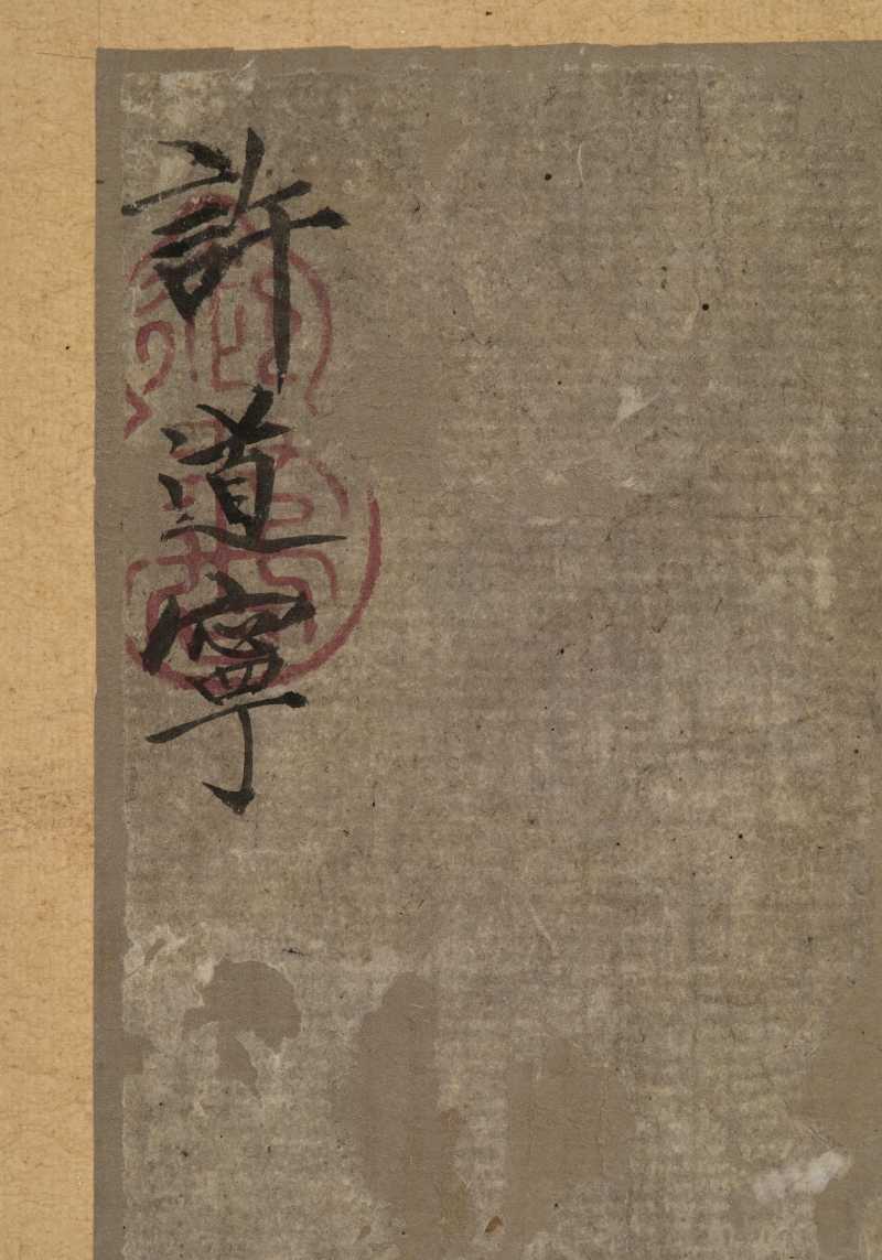 许道宁（款） 行旅图 - 图7