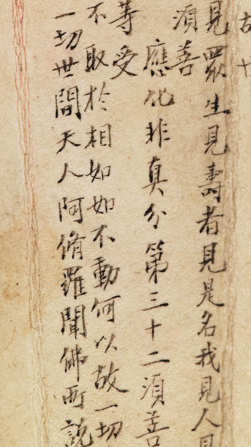 甲戌（1934年）作 周茞、徐怀海 无量寿佛·小楷《金刚般若波罗蜜经》 - 图23