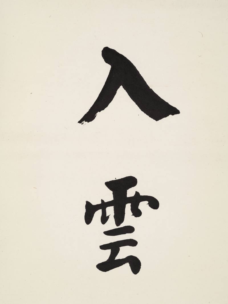 华世杞 楷书七言联 - 图4