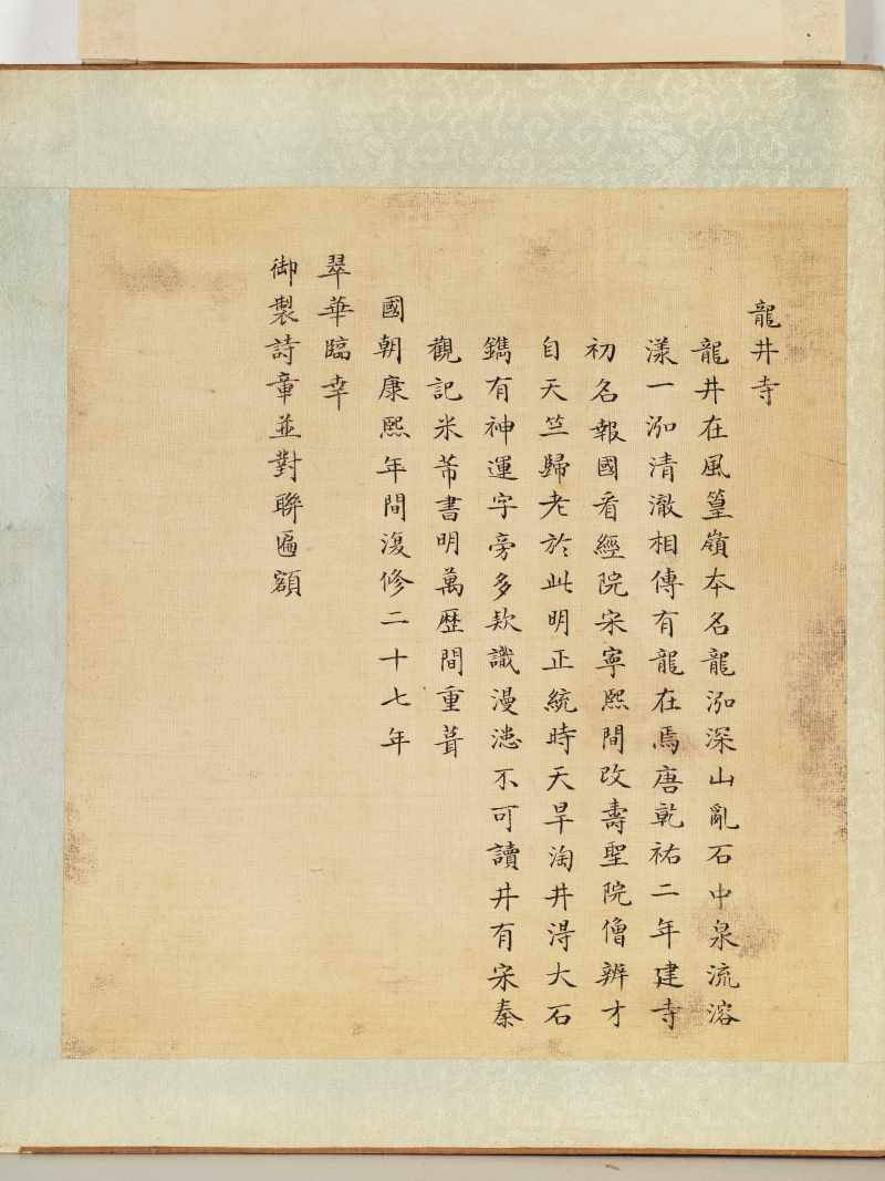 冯宁、洪莹（款） 江南胜景册 - 图175