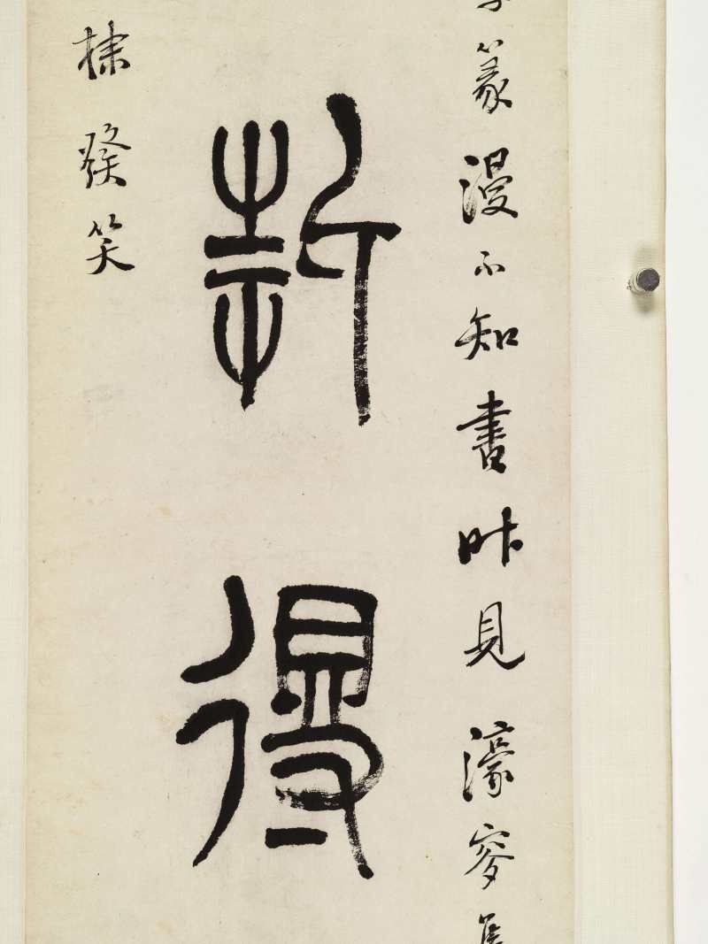 同治甲戌（1874年）作 徐康 篆书七言联 - 图4