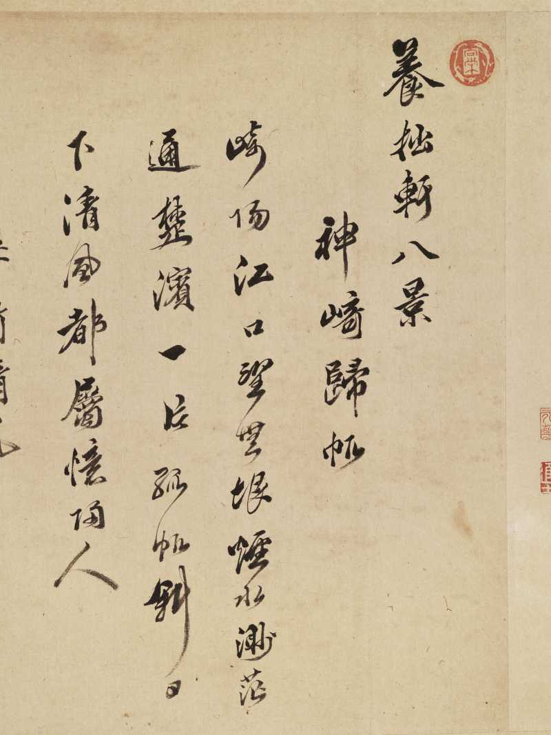 胡廷晖（款） 养拙轩八景图卷 - 图72