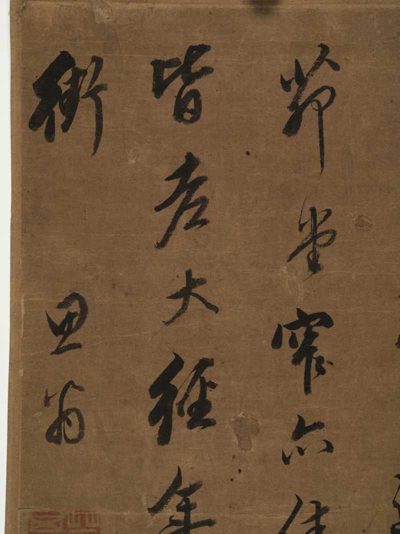 董其昌（款） 仿米山水、行书七言诗 - 图10