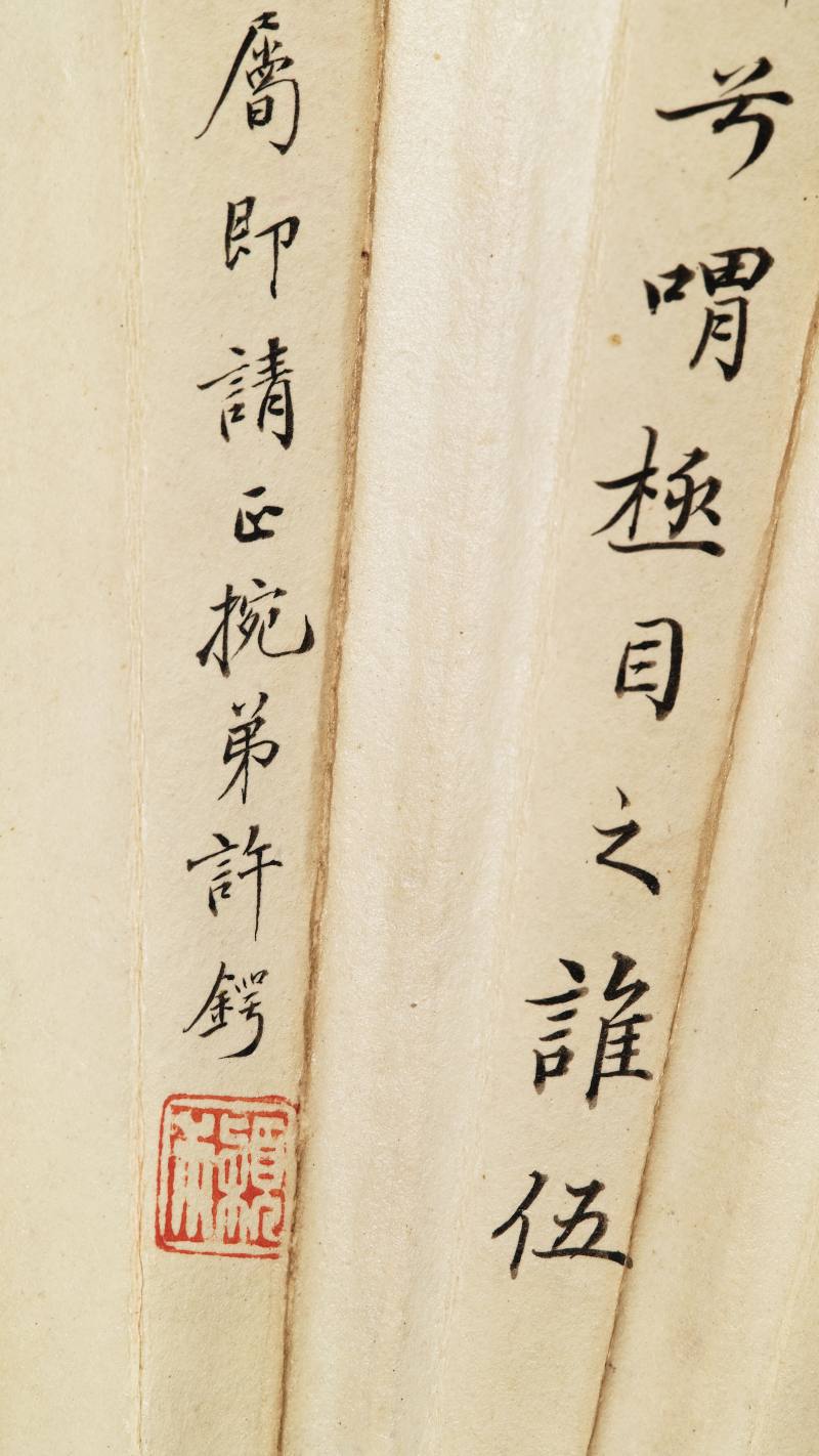 任薰、许锷 石梅小隐图·行书 - 图15