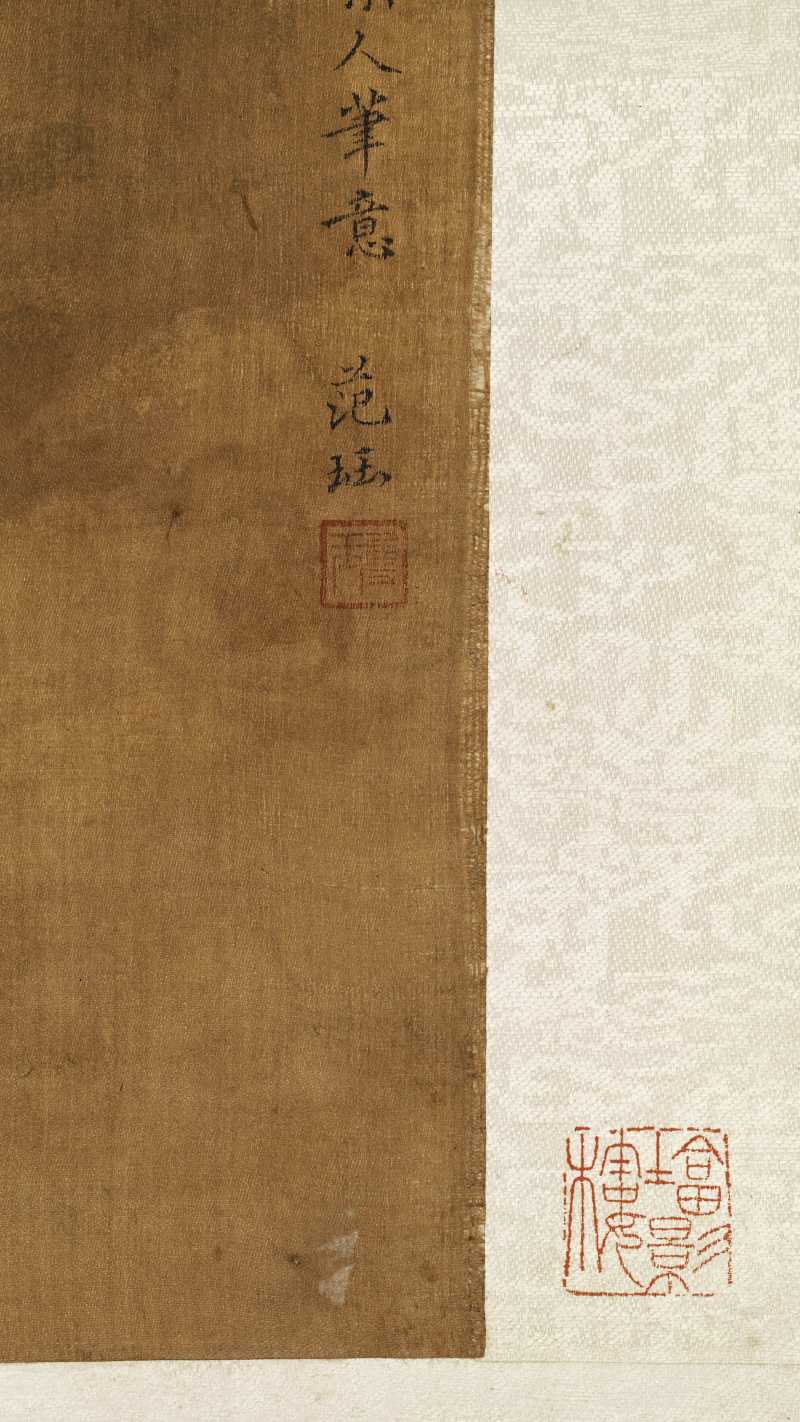 崇祯庚辰（1640年）作 范珏（款） 松园独坐 - 图13