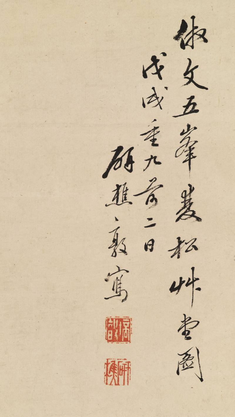 戊戌（1838年）作 张培敦（款） 丛松草堂图 - 图7